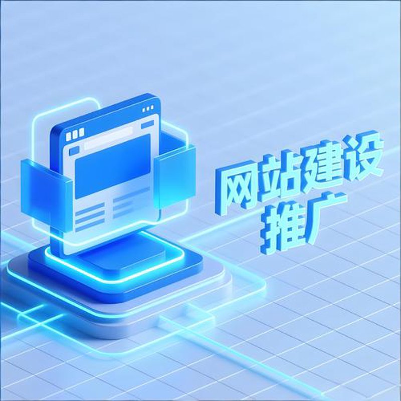 网站推广